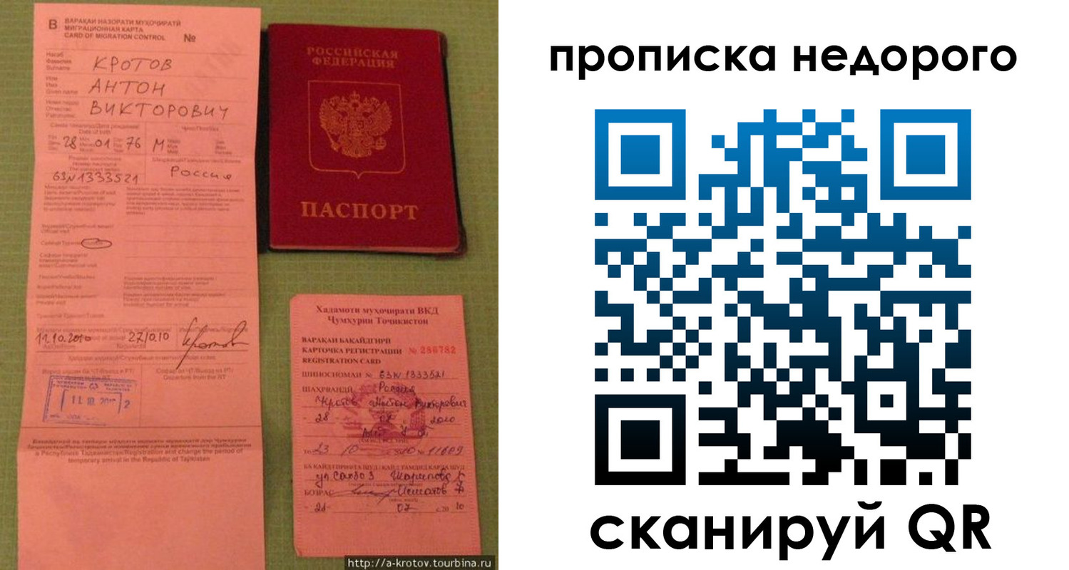 временная регистрация для школы в Закаменске