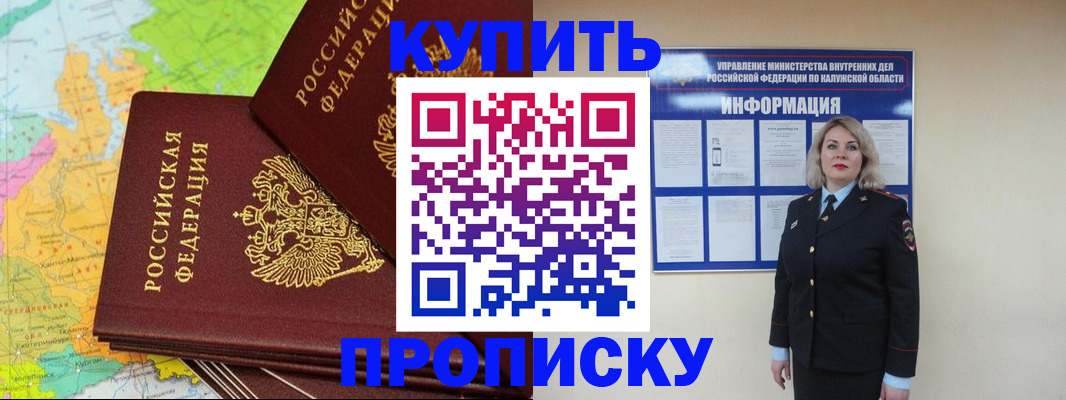 прописка ребенка в Закаменске