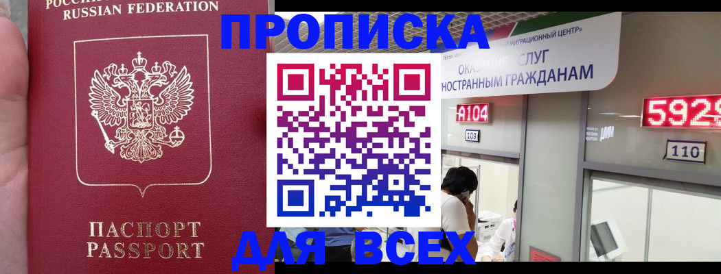 прописка ребенка в Закаменске
