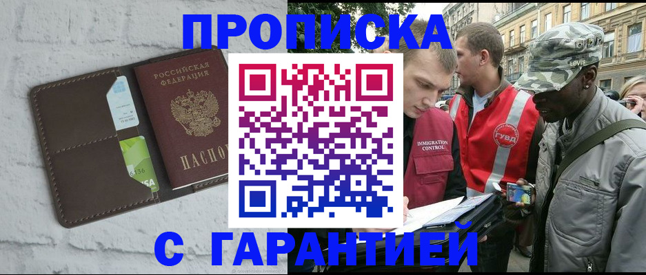 прописка для кредита в Закаменске
