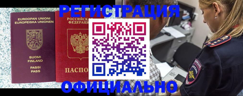 временная регистрация для школы в Закаменске