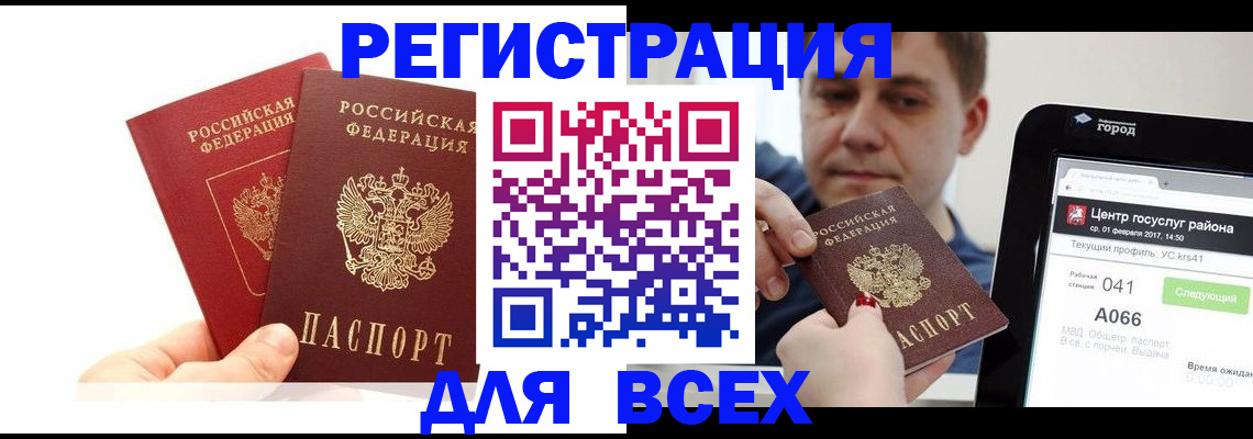 временная регистрация для школы в Закаменске