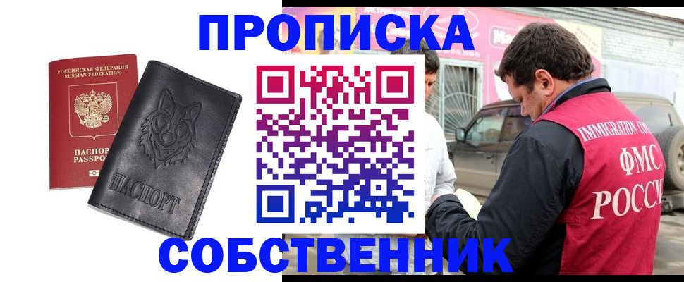 временная регистрация законно в Закаменске
