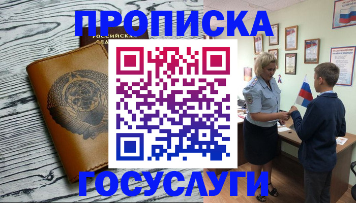 прописка гарантия в Закаменске