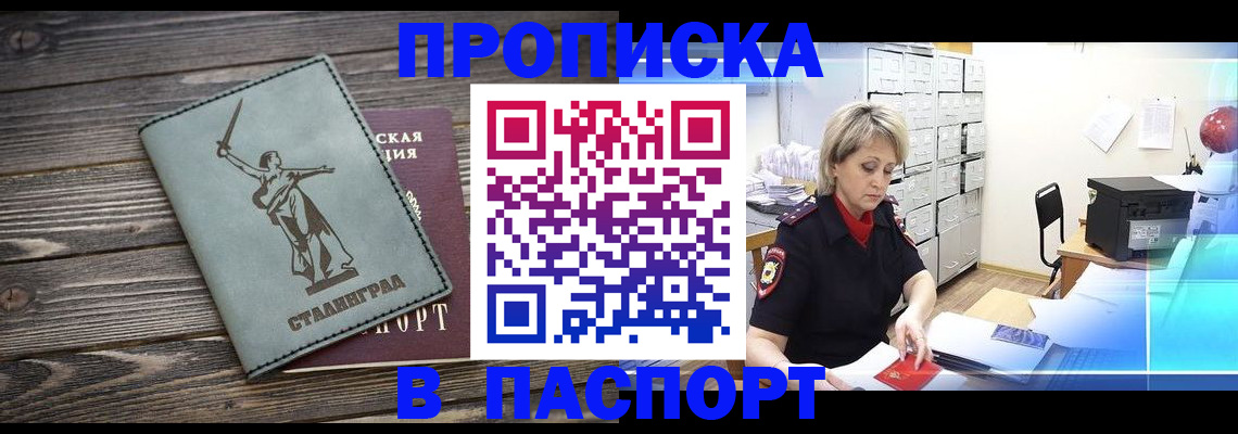 временная регистрация собственник в Закаменске